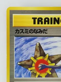 TRAINER Misty's Tears Japanese Pokemon card TCG Nintendo Holo Rare F/S - Image 2