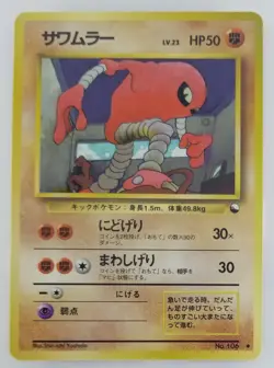 Hitmonlee Japanese Pokemon Card Nintendo Promo Normal NO.106 LV.23 HP.50 F/S - Image 1