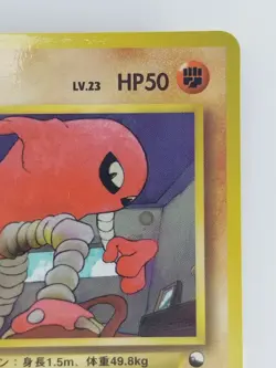 Hitmonlee Japanese Pokemon Card Nintendo Promo Normal NO.106 LV.23 HP.50 F/S - Image 3