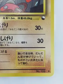 Hitmonlee Japanese Pokemon Card Nintendo Promo Normal NO.106 LV.23 HP.50 F/S - Image 4