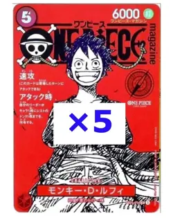 One Piece Luffy Promo Card ST21-014 Magazine Card only Japanese Set of 5 - Image 1