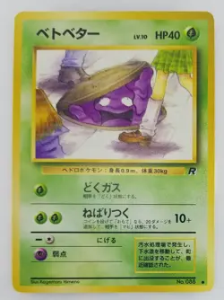 Grimer Japanese Pokemon Card Nintendo TCG Normal NO.088 LV.10 HP.40 F/S - Image 1