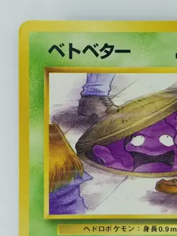 Grimer Japanese Pokemon Card Nintendo TCG Normal NO.088 LV.10 HP.40 F/S - Image 2