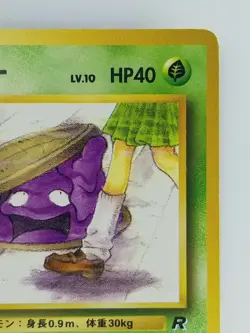 Grimer Japanese Pokemon Card Nintendo TCG Normal NO.088 LV.10 HP.40 F/S - Image 3
