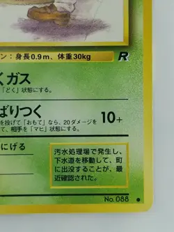 Grimer Japanese Pokemon Card Nintendo TCG Normal NO.088 LV.10 HP.40 F/S - Image 4
