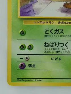 Grimer Japanese Pokemon Card Nintendo TCG Normal NO.088 LV.10 HP.40 F/S - Image 5