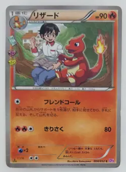 Charmeleon Japanese Pokemon card pokekyun Nintendo Rare Holo F/S 004/032 HP90 - Image 1