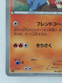 Charmeleon Japanese Pokemon card pokekyun Nintendo Rare Holo F/S 004/032 HP90 - Image 5