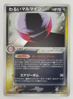 Dark Electrode Japanese Pokemon card Nintendo Holo Rare 037/084 HP70 TCG F/S - Image 1