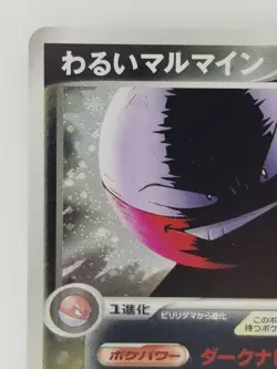 Dark Electrode Japanese Pokemon card Nintendo Holo Rare 037/084 HP70 TCG F/S - Image 2