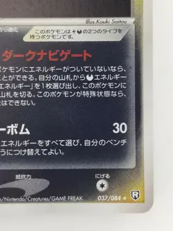 Dark Electrode Japanese Pokemon card Nintendo Holo Rare 037/084 HP70 TCG F/S - Image 4