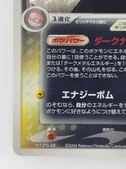 Dark Electrode Japanese Pokemon card Nintendo Holo Rare 037/084 HP70 TCG F/S - Image 5