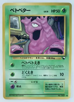 Grimer Japanese Pokemon card Nintendo Vending Promo Regular NO.088 LV.15 HP50 - Image 1