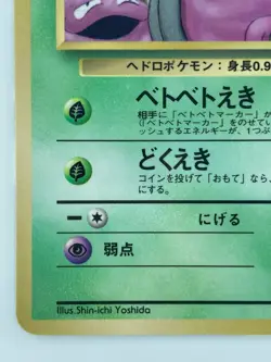 Grimer Japanese Pokemon card Nintendo Vending Promo Regular NO.088 LV.15 HP50 - Image 4