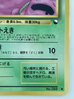 Grimer Japanese Pokemon card Nintendo Vending Promo Regular NO.088 LV.15 HP50 - Image 5