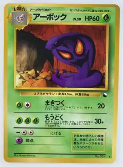 Arbok Japanese Pokemon card Nintendo Vending Promo Regular NO.024 LV.30 HP60 F/S - Image 1