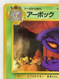 Arbok Japanese Pokemon card Nintendo Vending Promo Regular NO.024 LV.30 HP60 F/S - Image 2