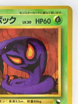 Arbok Japanese Pokemon card Nintendo Vending Promo Regular NO.024 LV.30 HP60 F/S - Image 3
