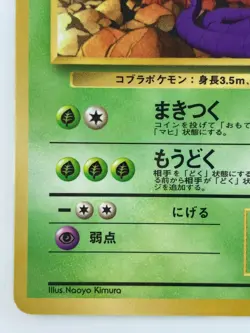 Arbok Japanese Pokemon card Nintendo Vending Promo Regular NO.024 LV.30 HP60 F/S - Image 4
