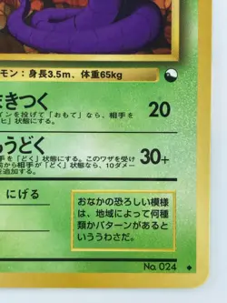 Arbok Japanese Pokemon card Nintendo Vending Promo Regular NO.024 LV.30 HP60 F/S - Image 5