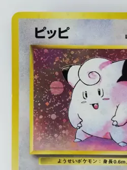 Clefairy Japanese Pokemon card Nintendo Holo Rare NO.035 LV.14 HP40 F/S TCG - Image 2