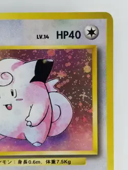 Clefairy Japanese Pokemon card Nintendo Holo Rare NO.035 LV.14 HP40 F/S TCG - Image 3