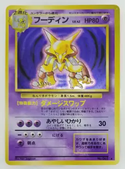 Alakazam Japanese Pokemon card Nintendo Holo Rare NO.065 LV.42 HP80 F/S TCG - Image 1