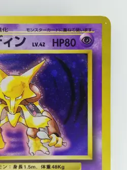 Alakazam Japanese Pokemon card Nintendo Holo Rare NO.065 LV.42 HP80 F/S TCG - Image 3