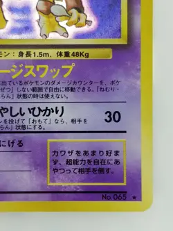 Alakazam Japanese Pokemon card Nintendo Holo Rare NO.065 LV.42 HP80 F/S TCG - Image 4