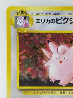 Erika's Clefable Japanese Pokemon card Nintendo Holo Rare TCG NO.036 LV.35 HP70 - Image 2