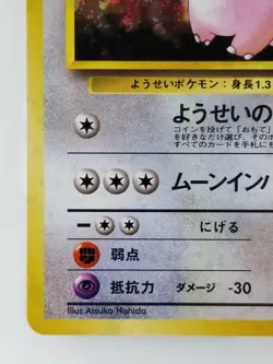 Erika's Clefable Japanese Pokemon card Nintendo Holo Rare TCG NO.036 LV.35 HP70 - Image 5