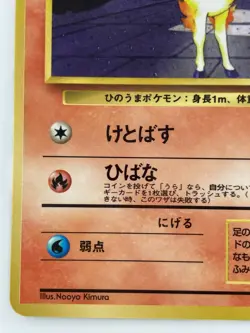 Ponyta Japanese Pokemon Card Nintendo VendingPromoRegular F/S NO.077 LV.8 HP.40 - Image 4