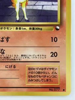 Ponyta Japanese Pokemon Card Nintendo VendingPromoRegular F/S NO.077 LV.8 HP.40 - Image 5