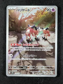 2023 Pokemon MR. MIME #179/165 Pokemon Card 151 Art Rare Holo Japanese - Image 1