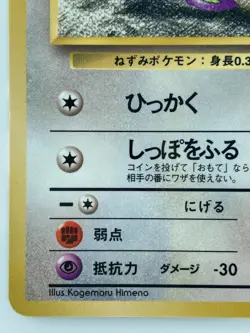 Rattata Japanese Pokemon Card Nintendo VendingPromoRegular NO.019 LV.15 HP.50 - Image 4