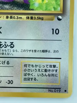Rattata Japanese Pokemon Card Nintendo VendingPromoRegular NO.019 LV.15 HP.50 - Image 5