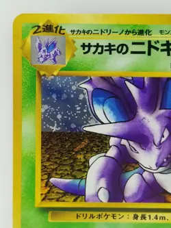 Giovanni's Nidoking Japanese Pokemon card Nintendo TCG Rare Holo NO.034 LV.58 - Image 2