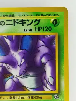 Giovanni's Nidoking Japanese Pokemon card Nintendo TCG Rare Holo NO.034 LV.58 - Image 3