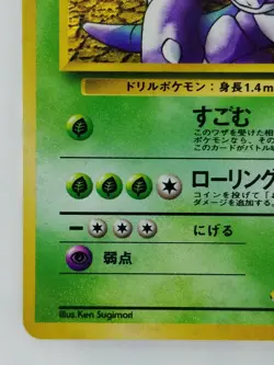 Giovanni's Nidoking Japanese Pokemon card Nintendo TCG Rare Holo NO.034 LV.58 - Image 5
