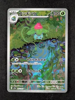 2023 Pokemon IVYSAUR #167/165 Pokemon Card 151 Art Rare Holo Japanese - Image 1