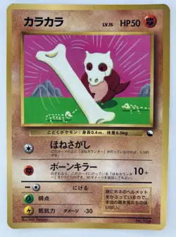 Cubone Japanese Pokemon Card Nintendo VendingPromoRegular NO.104 LV.15 HP.50 F/S - Image 1