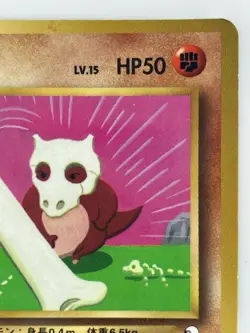 Cubone Japanese Pokemon Card Nintendo VendingPromoRegular NO.104 LV.15 HP.50 F/S - Image 3