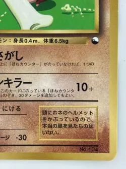 Cubone Japanese Pokemon Card Nintendo VendingPromoRegular NO.104 LV.15 HP.50 F/S - Image 5