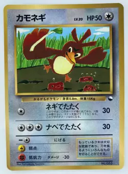 Farfetch'd Japanese Pokemon Card Nintendo VendingPromoRegular NO.083 LV.20 HP.50 - Image 1