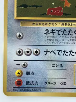 Farfetch'd Japanese Pokemon Card Nintendo VendingPromoRegular NO.083 LV.20 HP.50 - Image 4