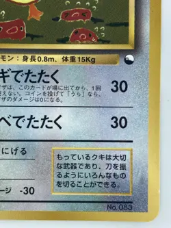 Farfetch'd Japanese Pokemon Card Nintendo VendingPromoRegular NO.083 LV.20 HP.50 - Image 5