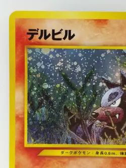 Houndour Japanese Pokemon card Nintendo Holo Rare NO.228 LV.22 HP50 F/S TCG - Image 2