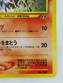 Houndour Japanese Pokemon card Nintendo Holo Rare NO.228 LV.22 HP50 F/S TCG - Image 4