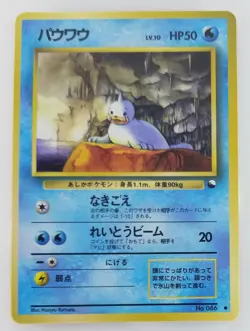 Seel Japanese Pokemon card Vending Machine cards Promo TCG NO.086 LV.10 HP50 F/S - Image 1