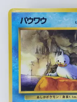 Seel Japanese Pokemon card Vending Machine cards Promo TCG NO.086 LV.10 HP50 F/S - Image 2